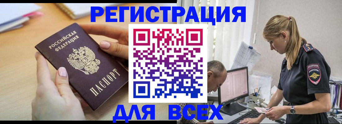 где прописаться в Северобайкальске