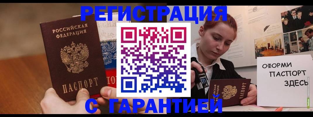 прописка иностранных граждан в Северобайкальске