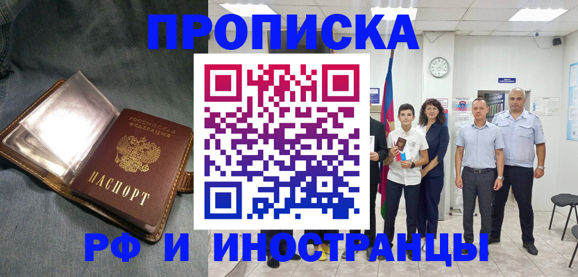 прописка регистрация в Северобайкальске