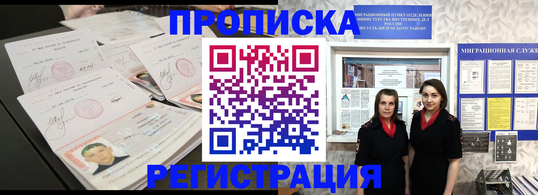купить прописку в Северобайкальске