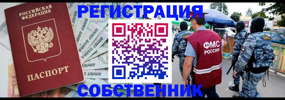 временная регистрация надежно в Северобайкальске